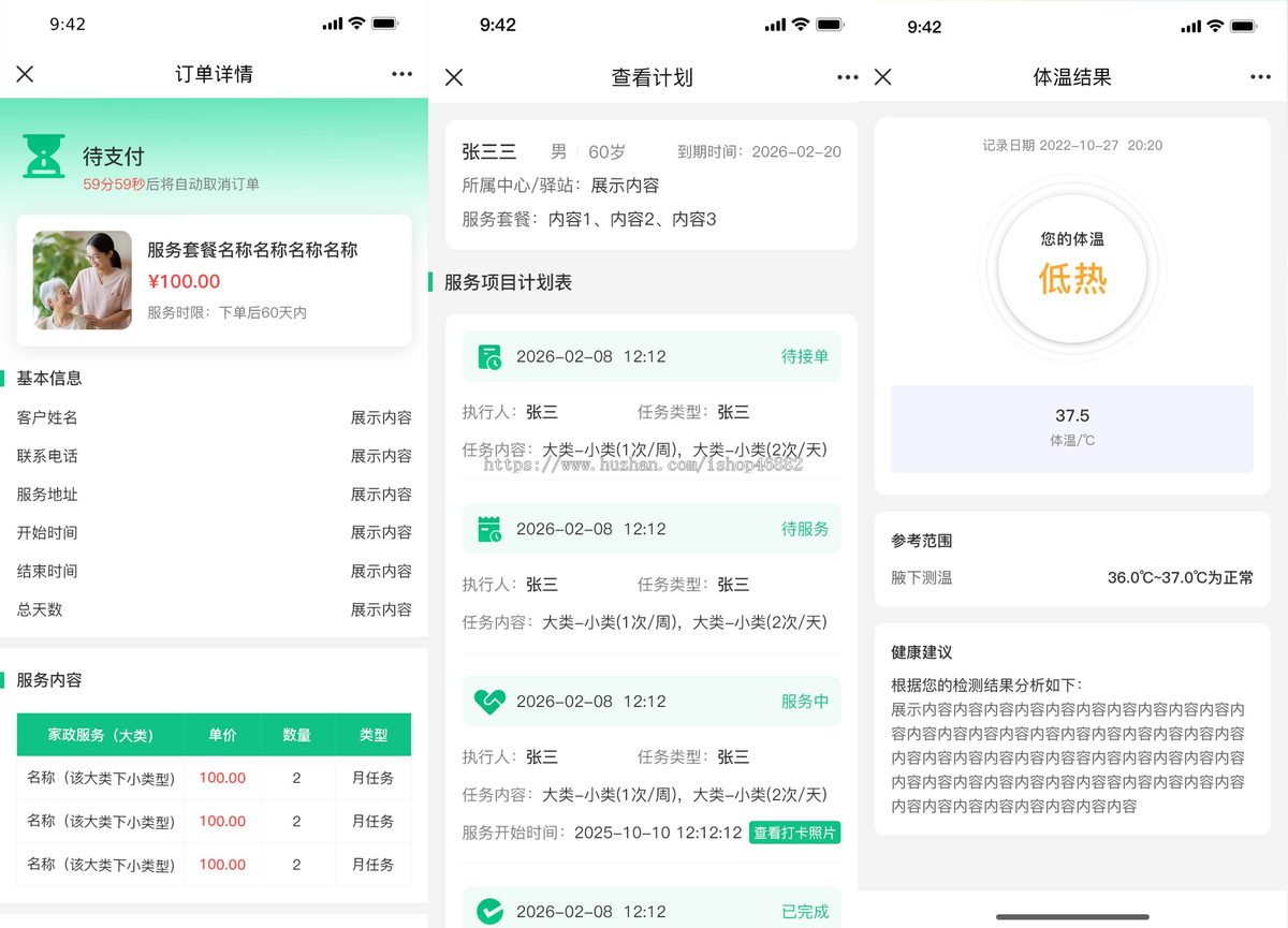 智慧养老院管理系统开发中老年人健康居家护理APP软件小程序源码
