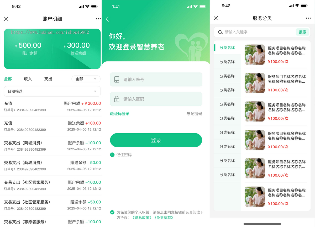 智慧养老院管理系统开发中老年人健康居家护理APP软件小程序源码