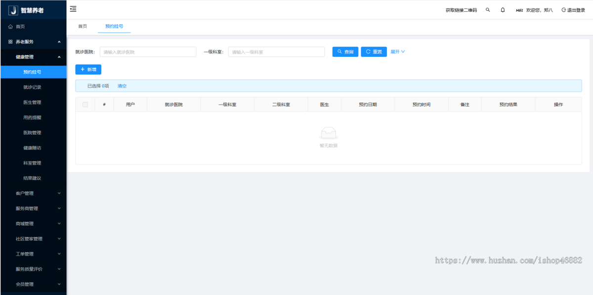 智慧养老院管理系统开发中老年人健康居家护理APP软件小程序源码