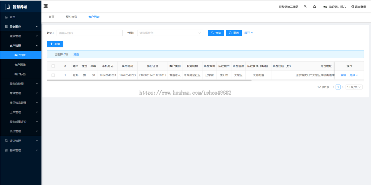 智慧养老院管理系统开发中老年人健康居家护理APP软件小程序源码