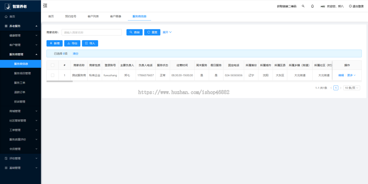 智慧养老院管理系统开发中老年人健康居家护理APP软件小程序源码