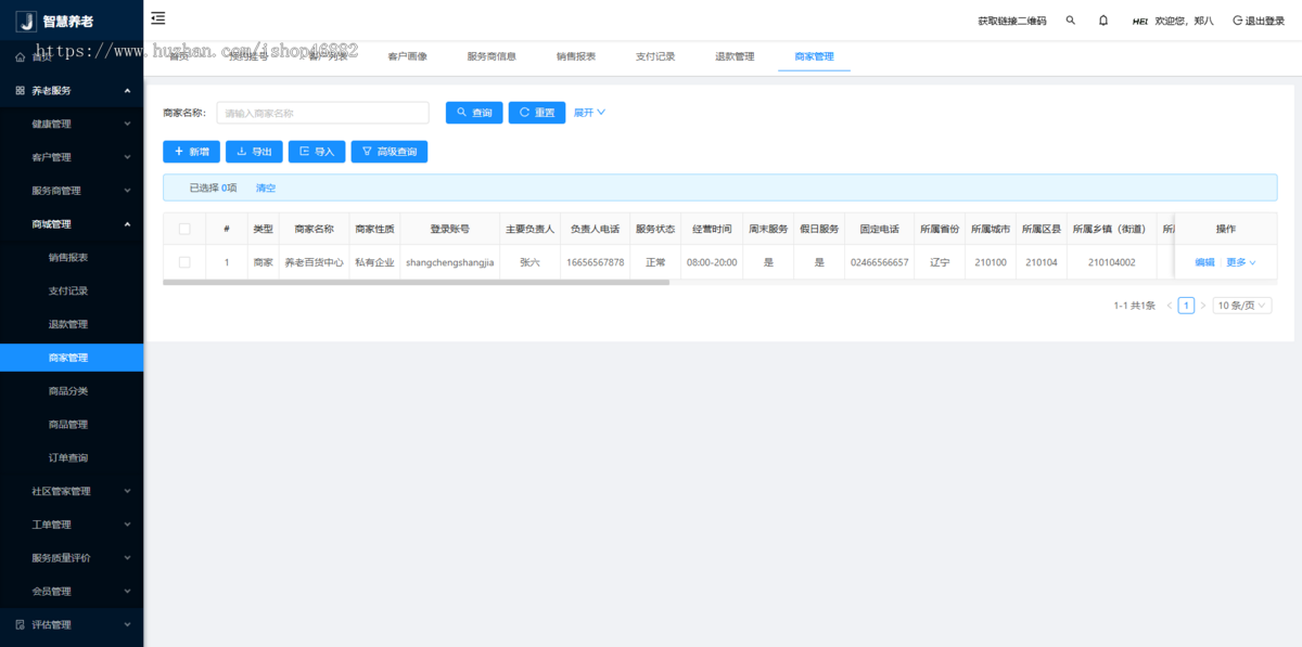 智慧养老院管理系统开发中老年人健康居家护理APP软件小程序源码
