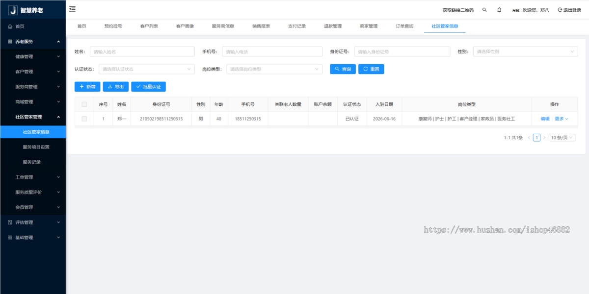 智慧养老院管理系统开发中老年人健康居家护理APP软件小程序源码