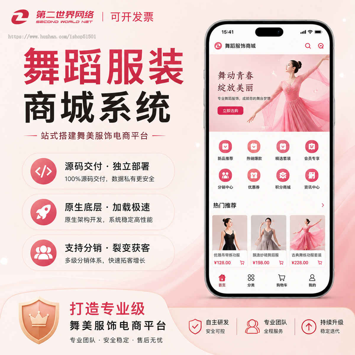 舞蹈服装销售商城系统