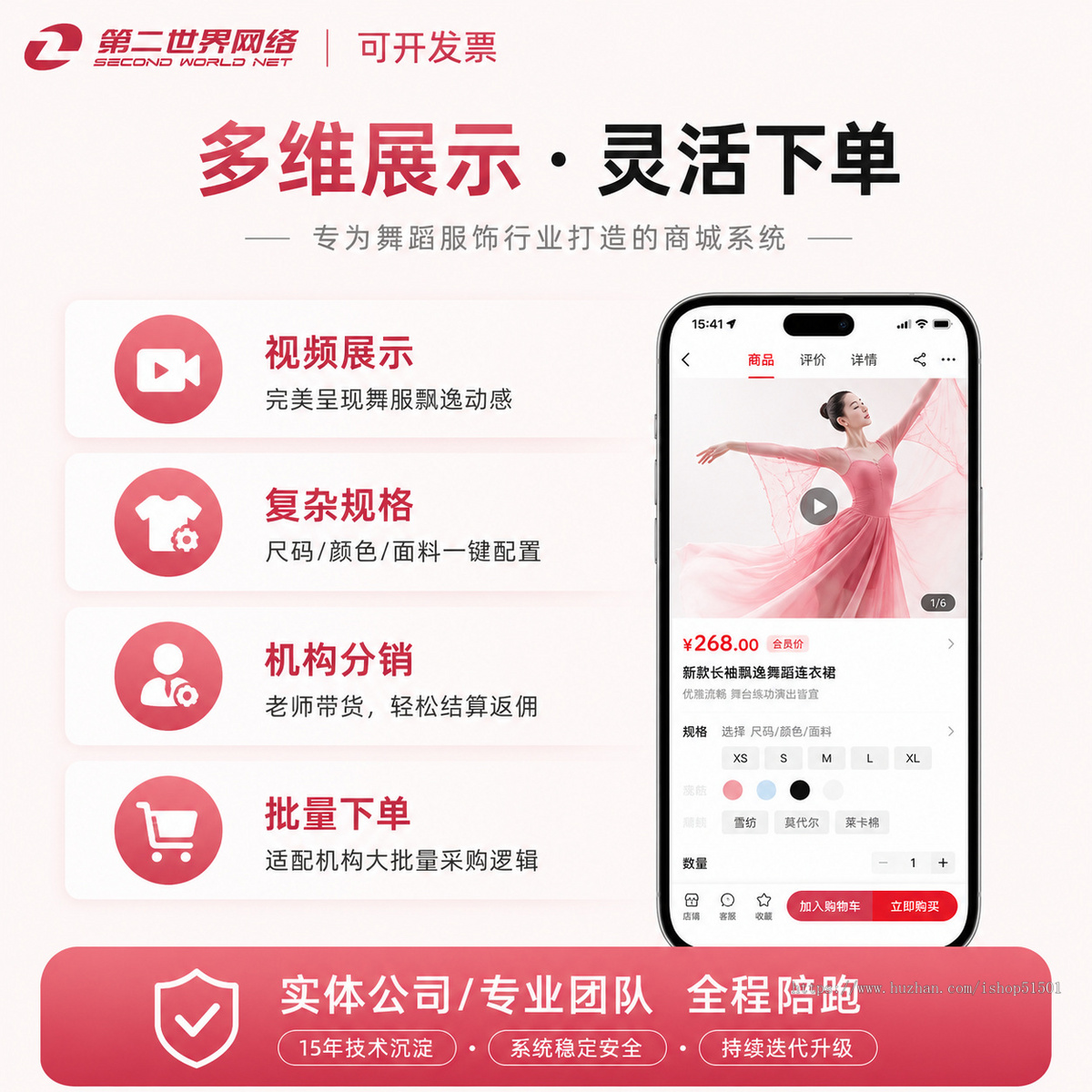 舞蹈服装销售商城系统