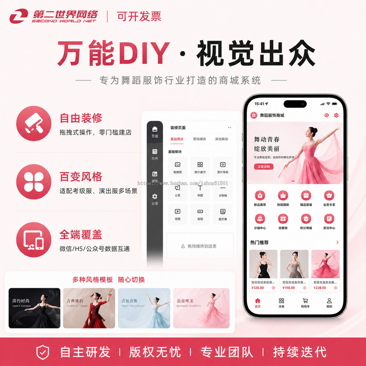 舞蹈服装销售商城系统