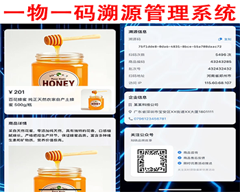 新食品溯源酒类溯源系统显示防串货H5管理系统一物一码二维码扫码防伪追溯查询真伪产品