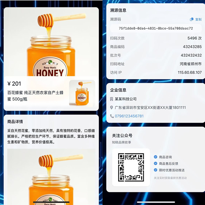 新食品溯源酒类溯源系统显示防串货H5管理系统一物一码二维码扫码防伪追溯查询真伪产品