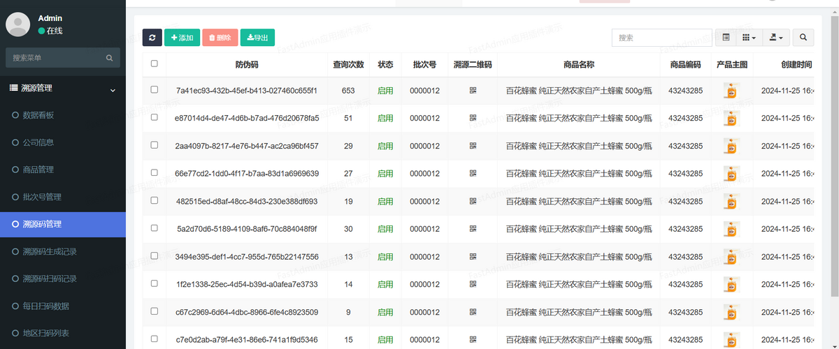 新食品溯源酒类溯源系统显示防串货H5管理系统一物一码二维码扫码防伪追溯查询真伪产品