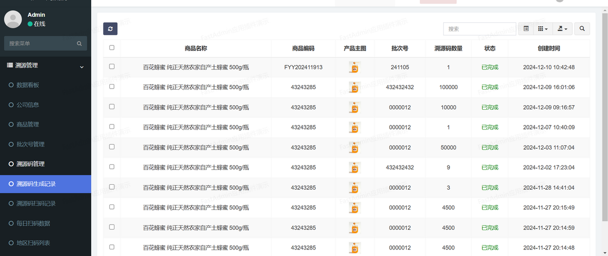 新食品溯源酒类溯源系统显示防串货H5管理系统一物一码二维码扫码防伪追溯查询真伪产品