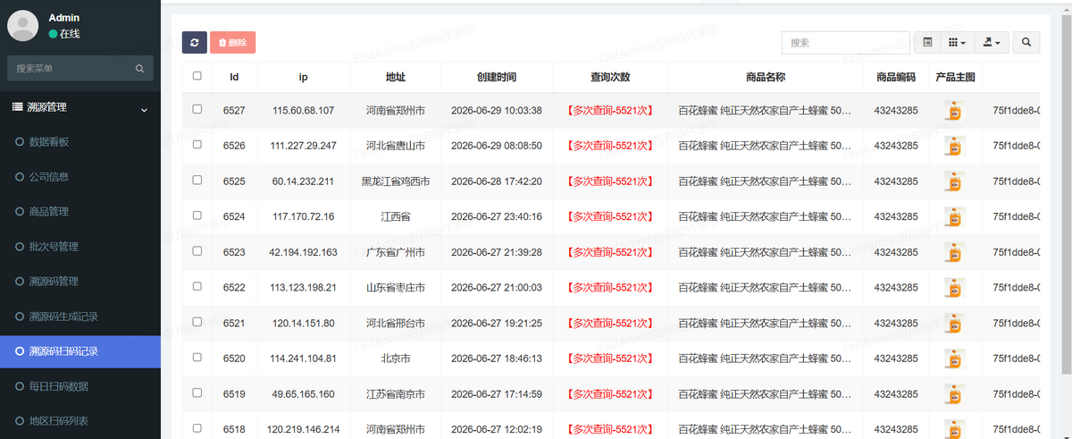 新食品溯源酒类溯源系统显示防串货H5管理系统一物一码二维码扫码防伪追溯查询真伪产品