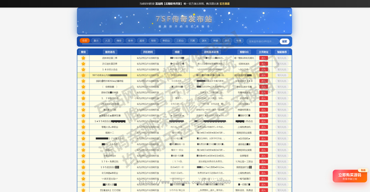 开服发布系统源码安全加固版到手可直接运营|游戏开服源码 •礼包领取系统源码