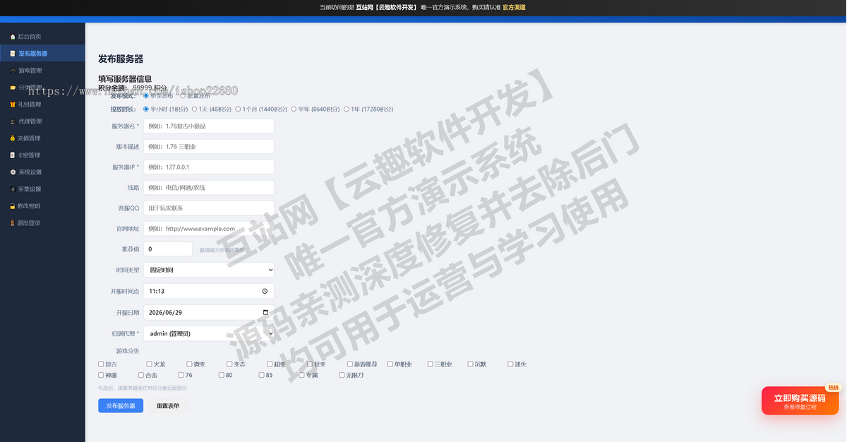开服发布系统源码安全加固版到手可直接运营|游戏开服源码 •礼包领取系统源码