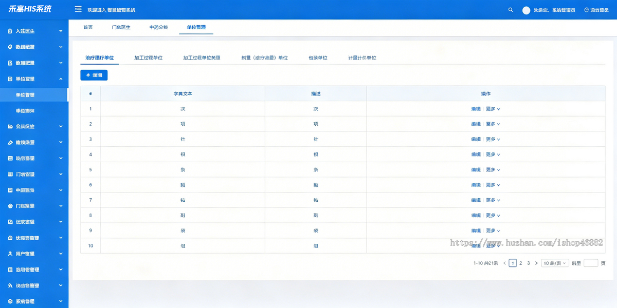 医院诊所系统软件开发HIS系统LIS系统电子病历系统PACS系统源码