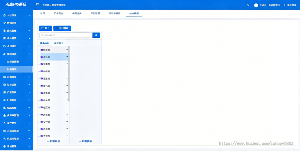 医院诊所系统软件开发HIS系统LIS系统电子病历系统PACS系统源码