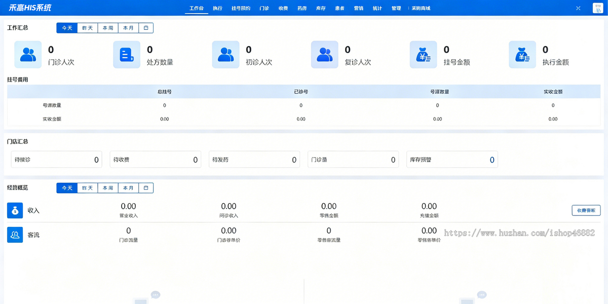 医院诊所系统软件开发HIS系统LIS系统电子病历系统PACS系统源码