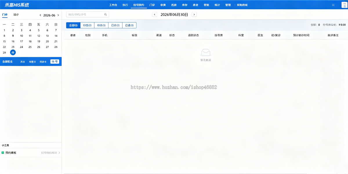 医院诊所系统软件开发HIS系统LIS系统电子病历系统PACS系统源码