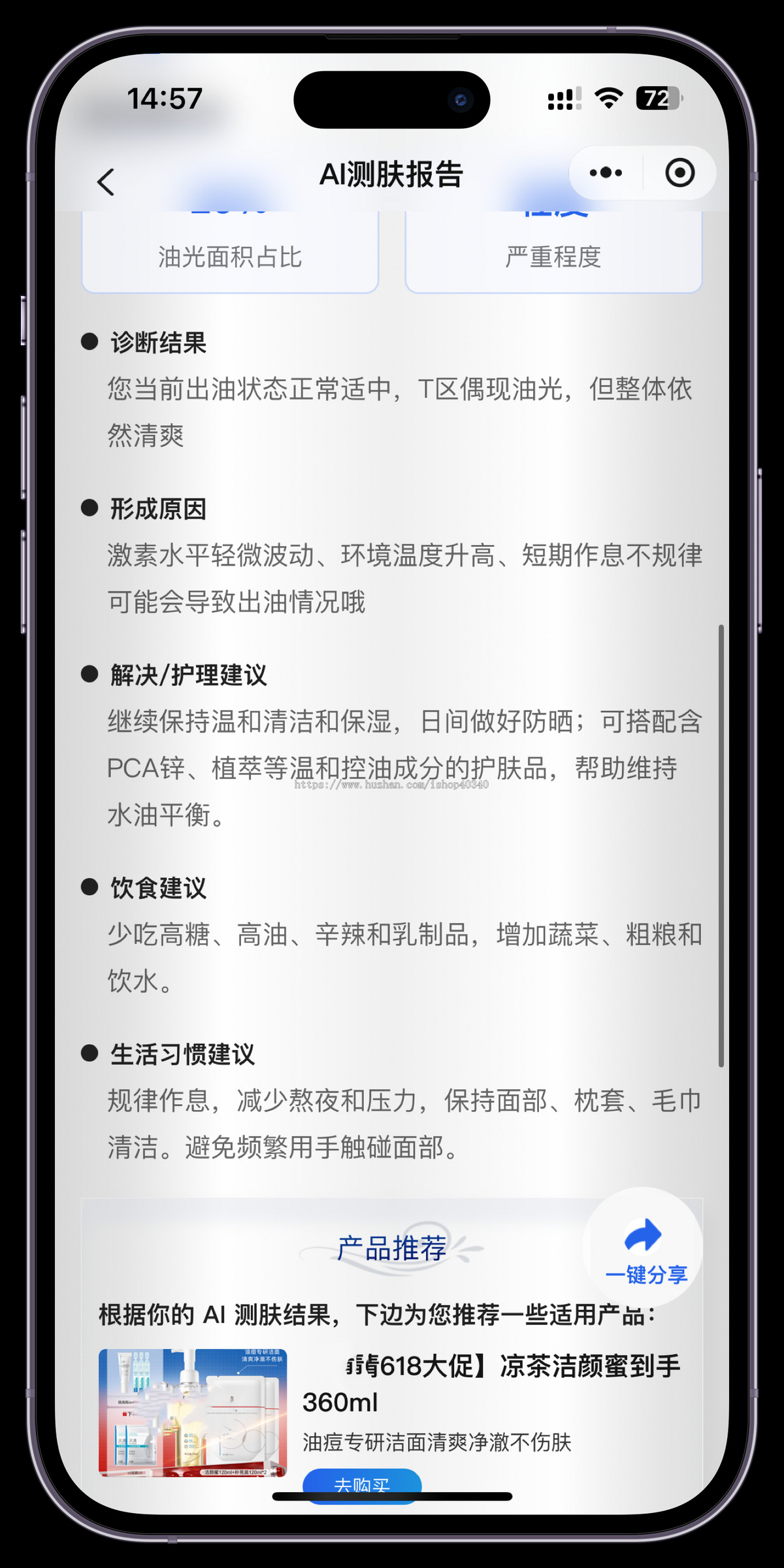 AI测肤质小程序皮肤检测系统在线商城医美AI测肤检测小程序