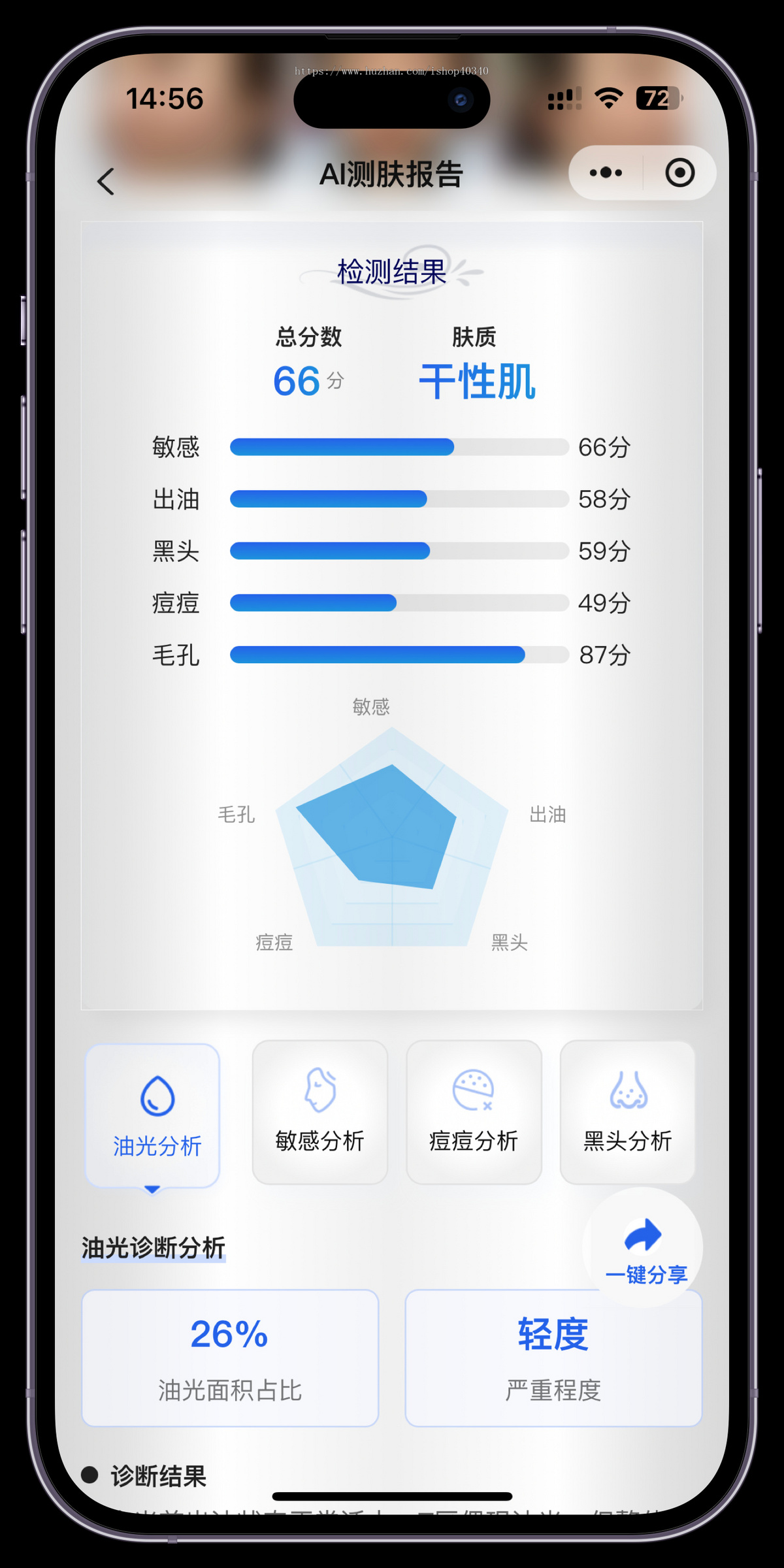 AI测肤质小程序皮肤检测系统在线商城医美AI测肤检测小程序