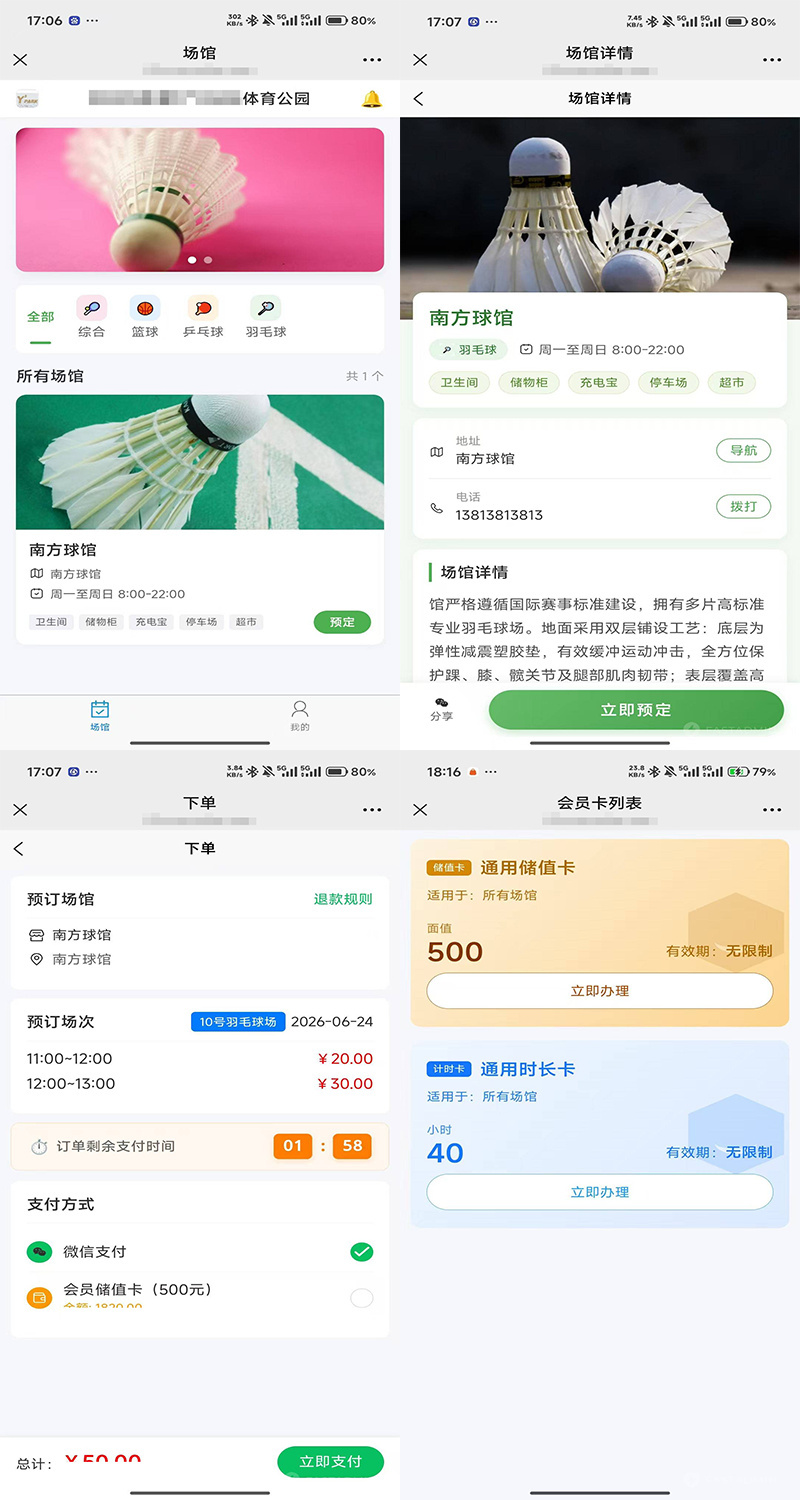商业运营运动场馆预订管理系统小程序智能时段收费功能馆预约场馆预约系统篮球场馆系统