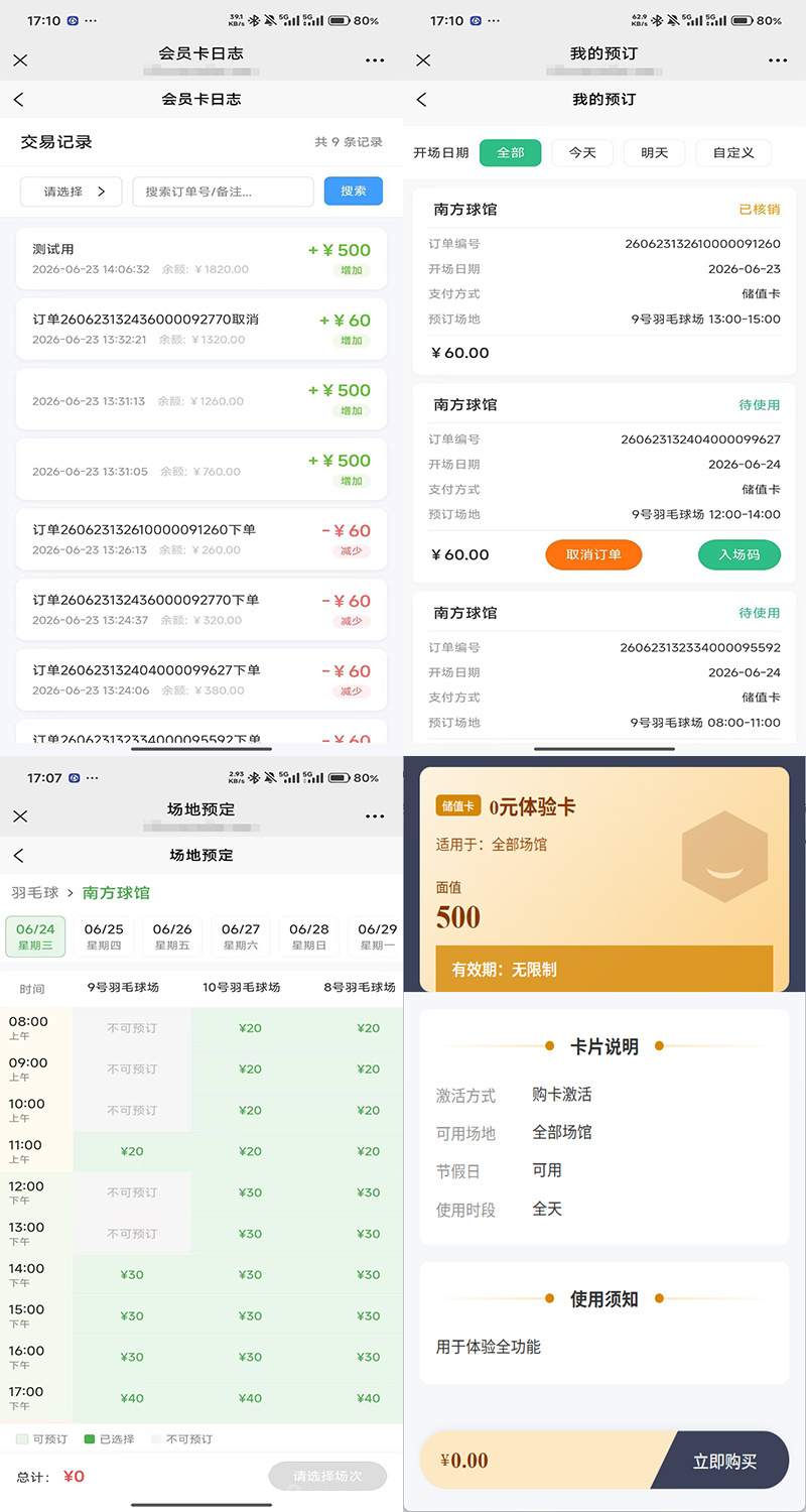 商业运营运动场馆预订管理系统小程序智能时段收费功能馆预约场馆预约系统篮球场馆系统