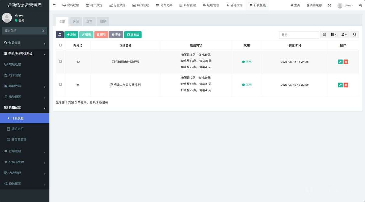 商业运营运动场馆预订管理系统小程序智能时段收费功能馆预约场馆预约系统篮球场馆系统