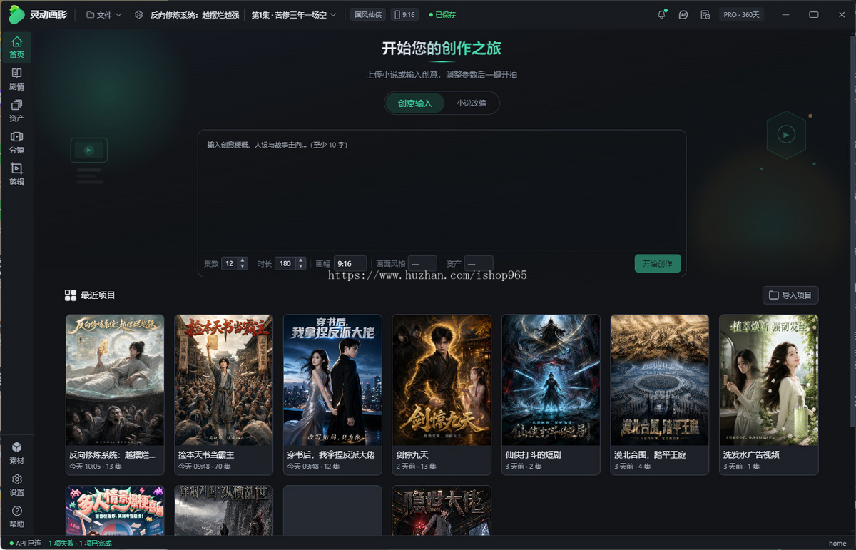 AI短剧漫剧生产系统、桌面客户端 + 发码后台 + 试用体系,支持贴牌二次发行