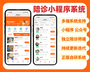 【自研正版】【持续更新】滴滴就医陪诊/陪护/代取/护工/挂号跑腿小程序