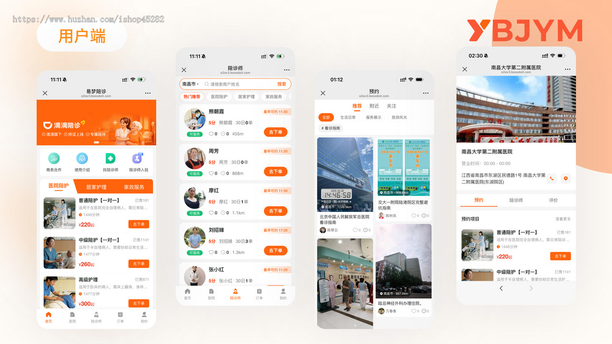 【自研正版】【持续更新】滴滴就医陪诊/陪护/代取/护工/挂号跑腿小程序