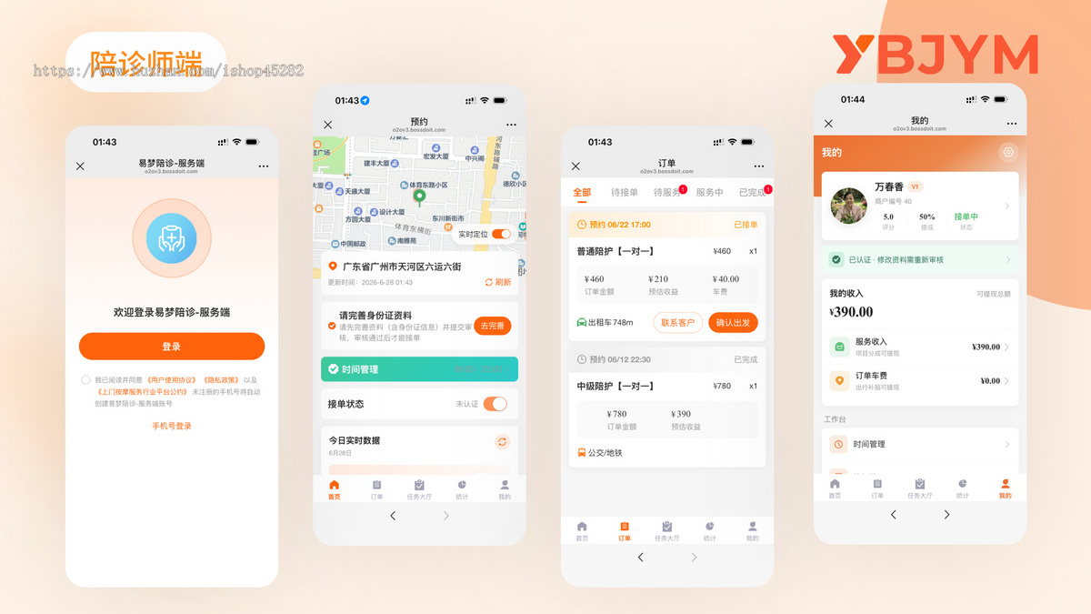 【自研正版】【持续更新】滴滴就医陪诊/陪护/代取/护工/挂号跑腿小程序