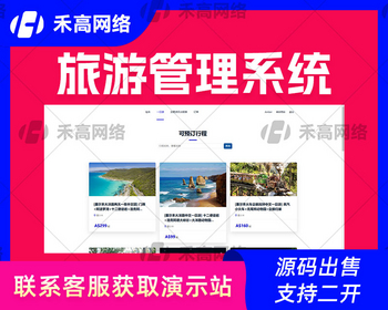 旅游信息管理系统行程管理车辆管理订单管理旅游租车调度管理系统