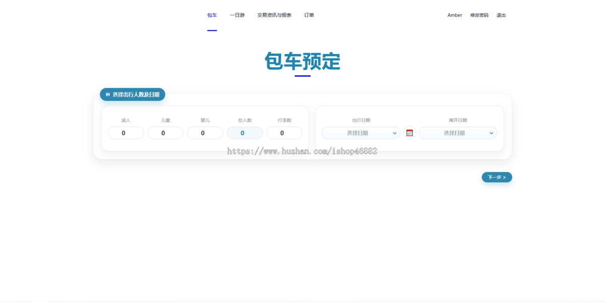 旅游信息管理系统行程管理车辆管理订单管理旅游租车调度管理系统