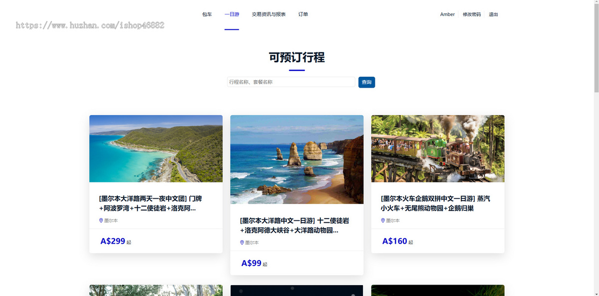 旅游信息管理系统行程管理车辆管理订单管理旅游租车调度管理系统