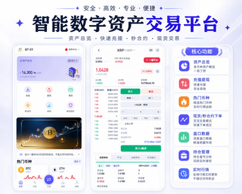 数字资产交易平台：安全、专业、高效的全链路服务