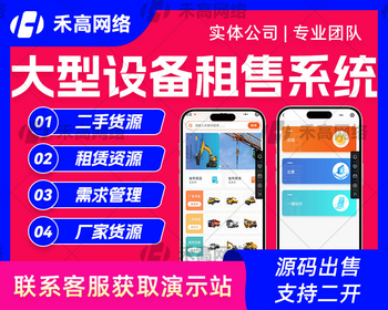 机械设备租赁小程序出租发布软件大型机械入驻管理系统招租系统源码
