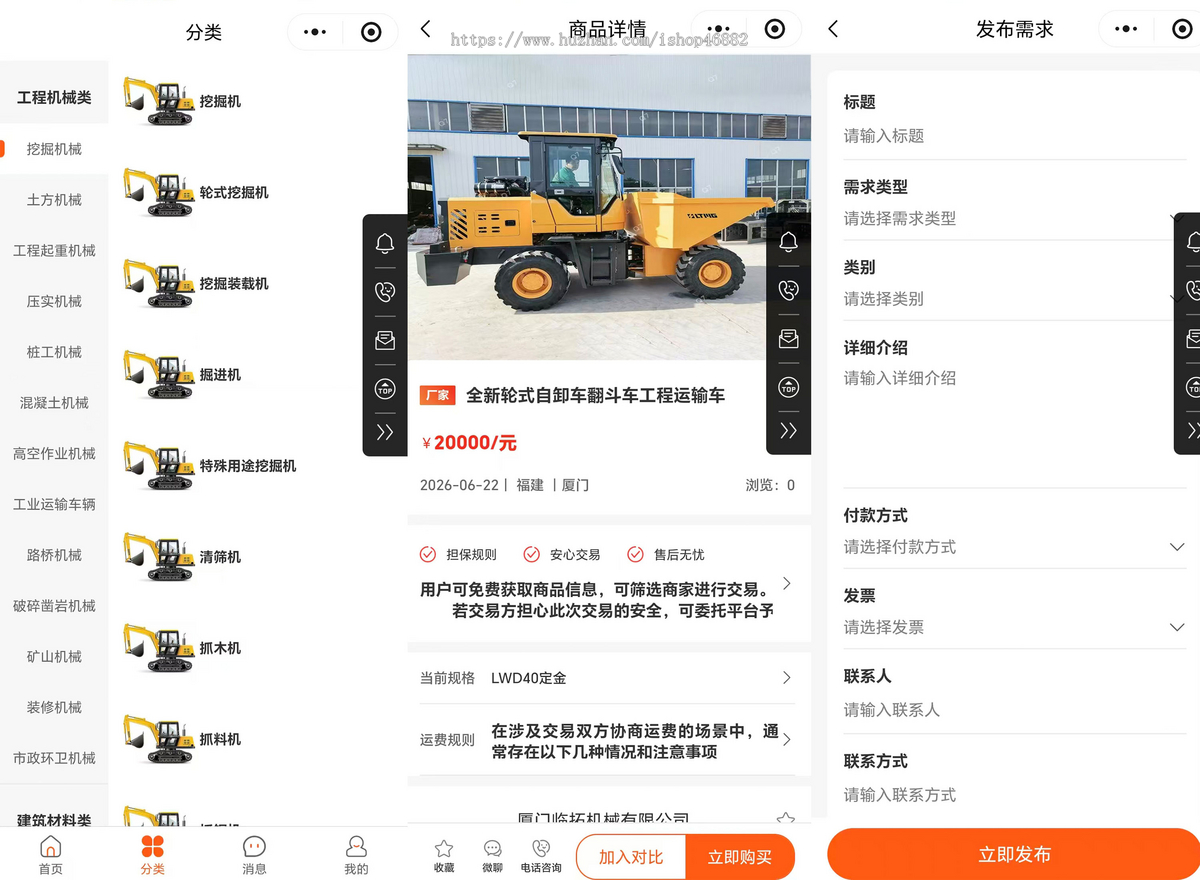 机械设备租赁小程序出租发布软件大型机械入驻管理系统招租系统源码
