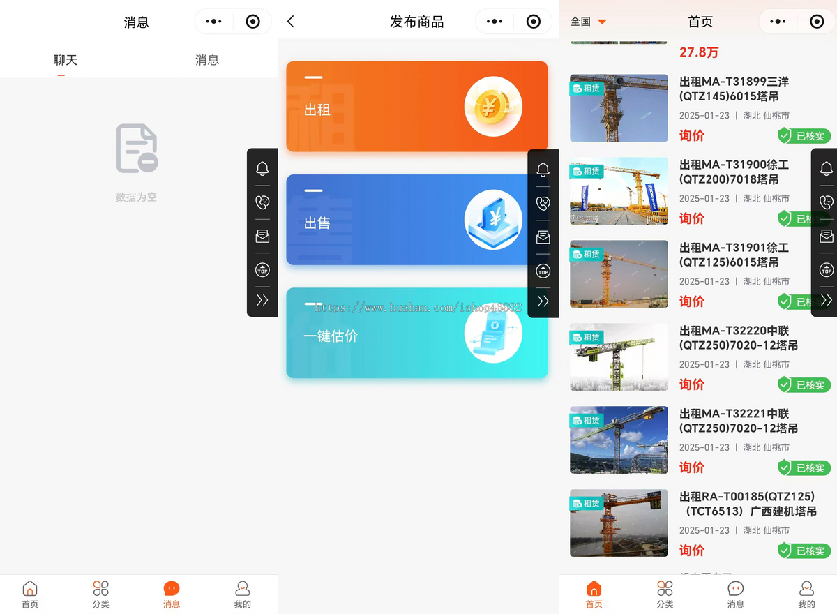 机械设备租赁小程序出租发布软件大型机械入驻管理系统招租系统源码