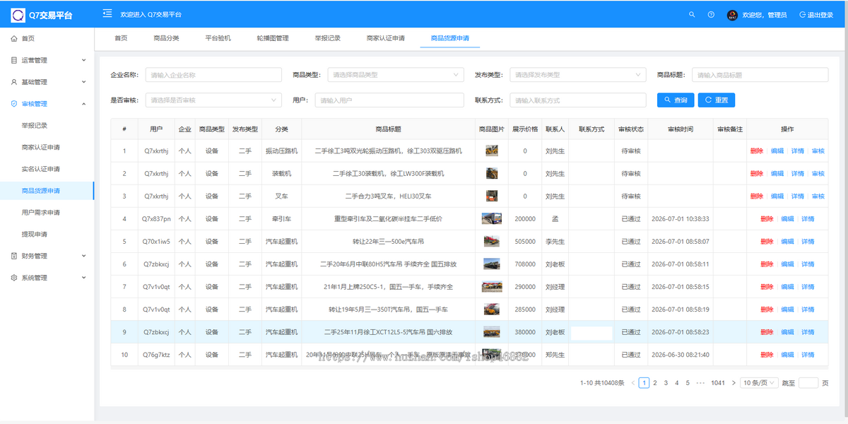 机械设备租赁小程序出租发布软件大型机械入驻管理系统招租系统源码