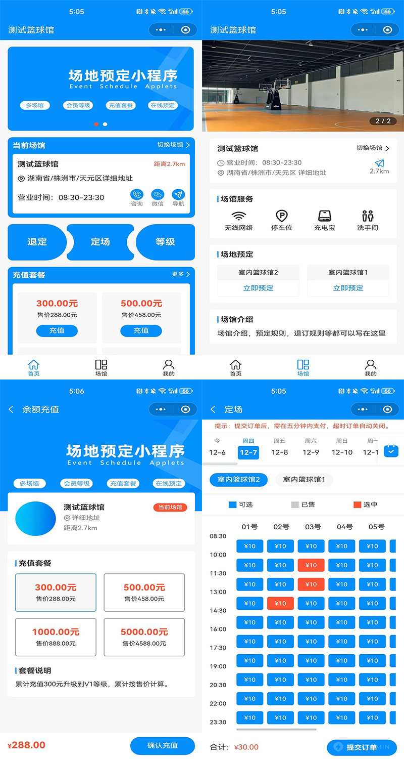 商业运营版小程序体育羽毛球兵乒球篮球网球馆多场馆场地预定预订预约时间包场会员折扣