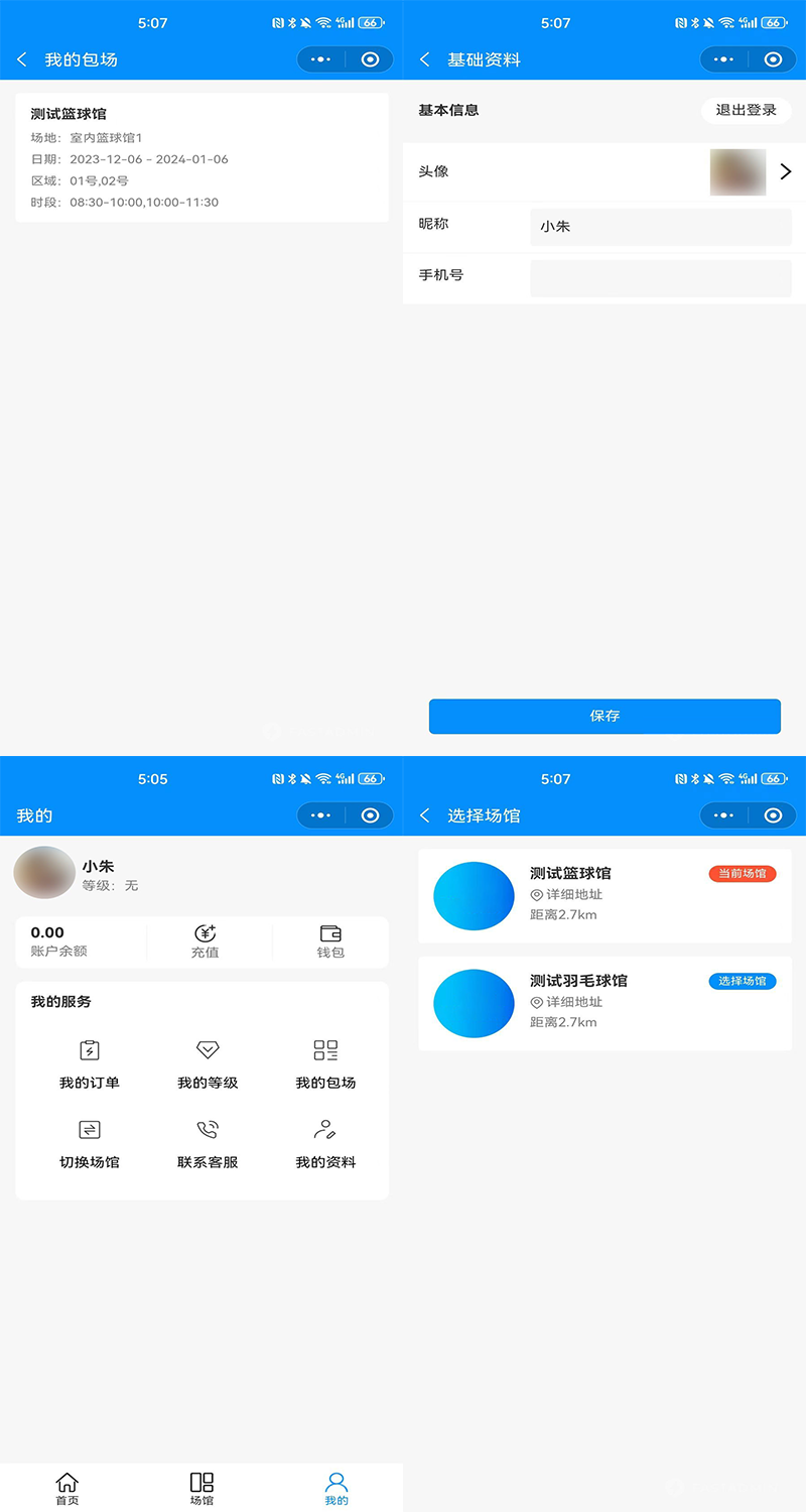 商业运营版小程序体育羽毛球兵乒球篮球网球馆多场馆场地预定预订预约时间包场会员折扣