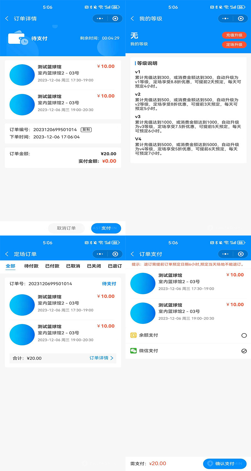 商业运营版小程序体育羽毛球兵乒球篮球网球馆多场馆场地预定预订预约时间包场会员折扣