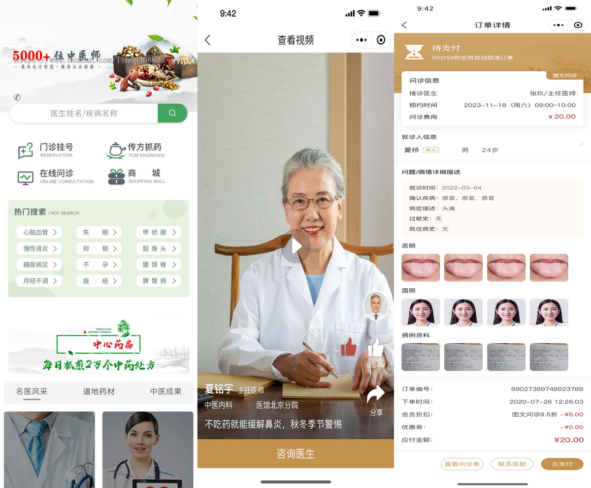 中医互联网医院系统2.0预约挂号APP药店买药处方小程序H5医院源码