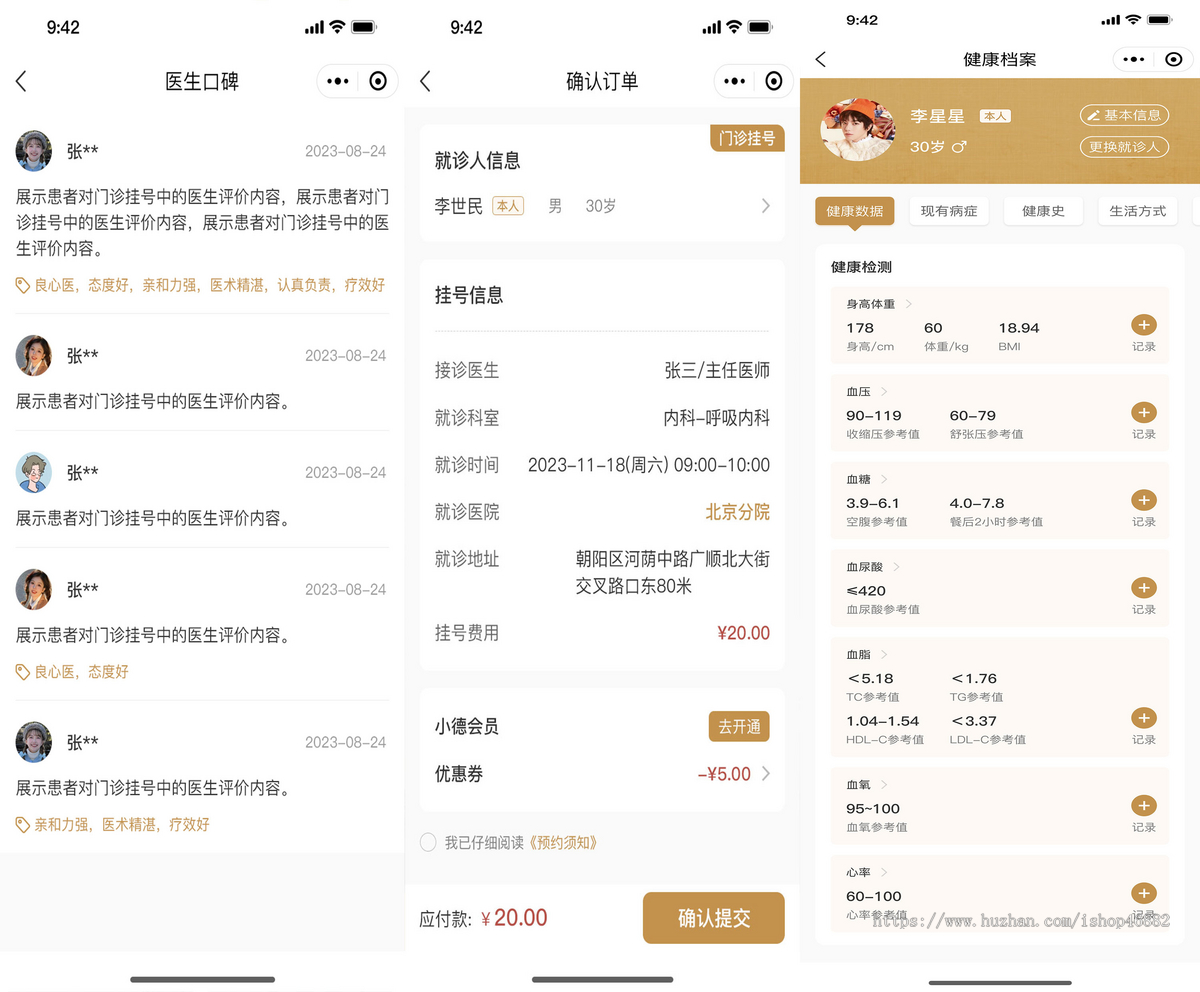 中医互联网医院系统2.0预约挂号APP药店买药处方小程序H5医院源码