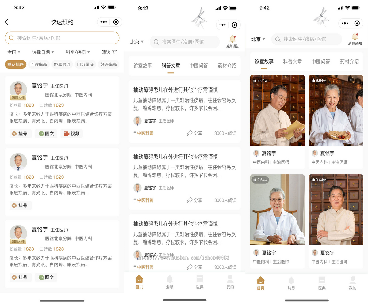 中医互联网医院系统2.0预约挂号APP药店买药处方小程序H5医院源码