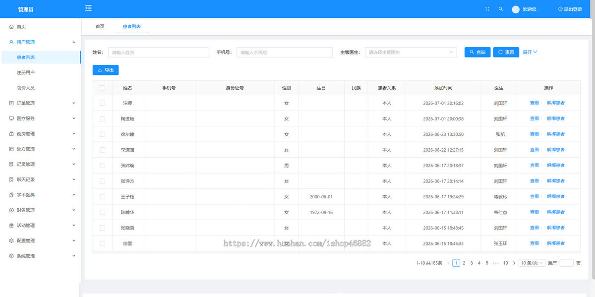 中医互联网医院系统2.0预约挂号APP药店买药处方小程序H5医院源码