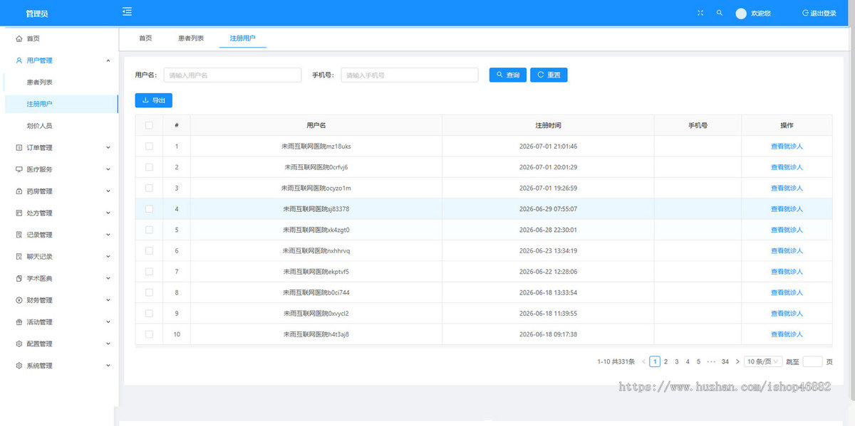 中医互联网医院系统2.0预约挂号APP药店买药处方小程序H5医院源码