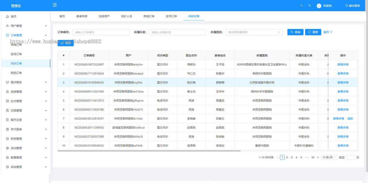 中医互联网医院系统2.0预约挂号APP药店买药处方小程序H5医院源码