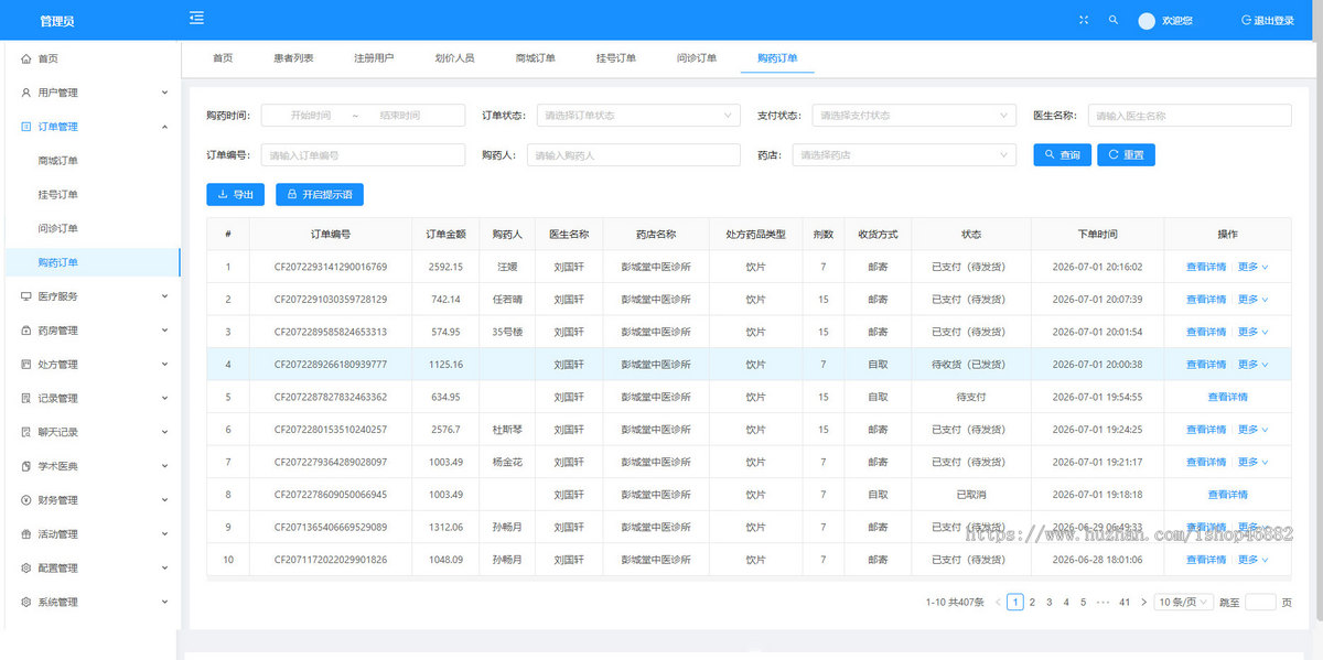中医互联网医院系统2.0预约挂号APP药店买药处方小程序H5医院源码