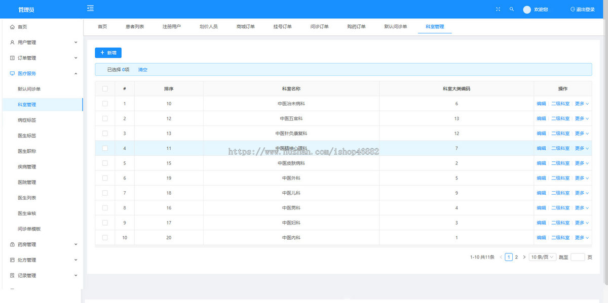 中医互联网医院系统2.0预约挂号APP药店买药处方小程序H5医院源码