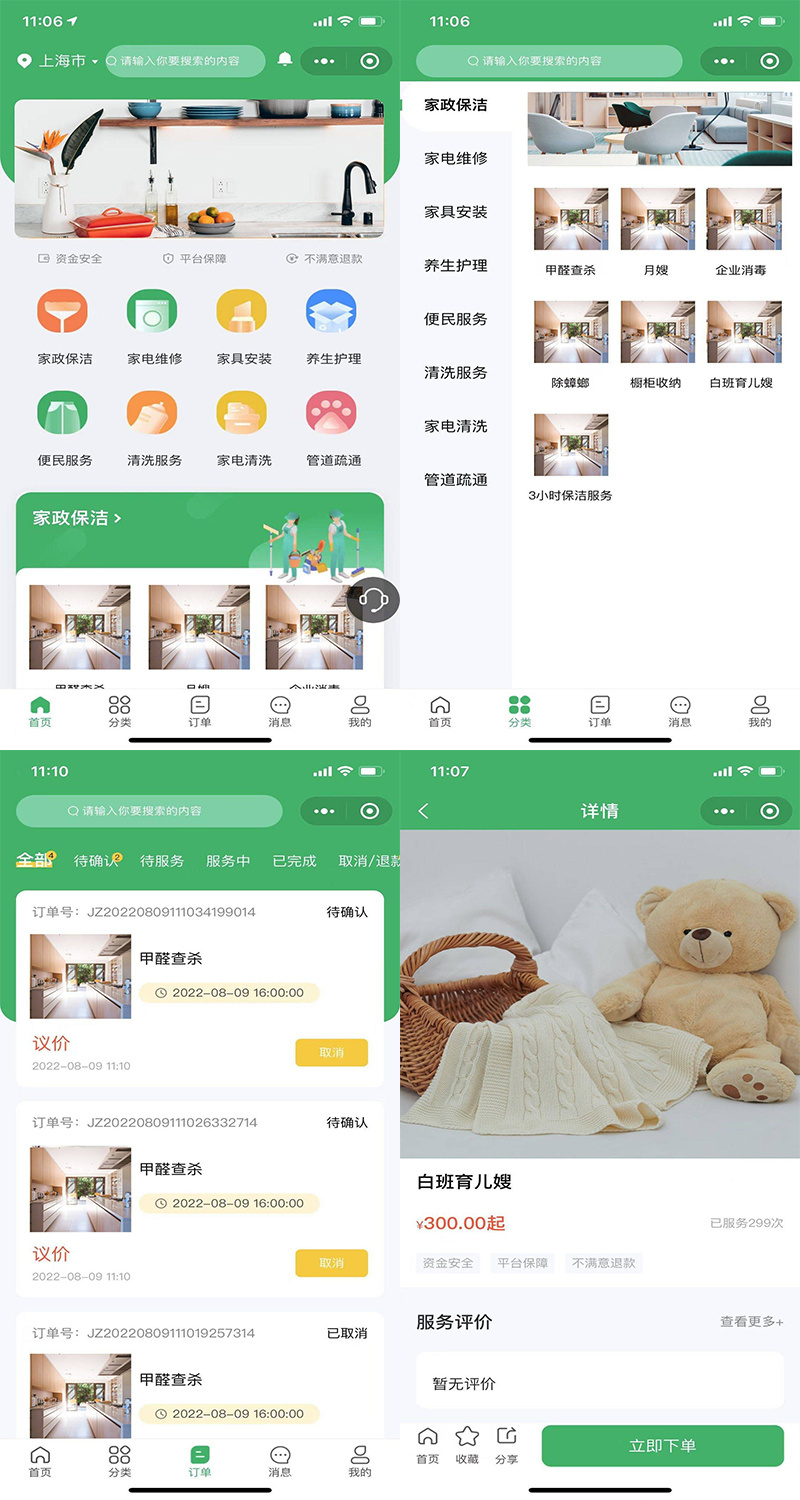新版多城市同城商业小程序上门预约服务家政系统同城预约家居安装搬家跑腿保洁月嫂到家